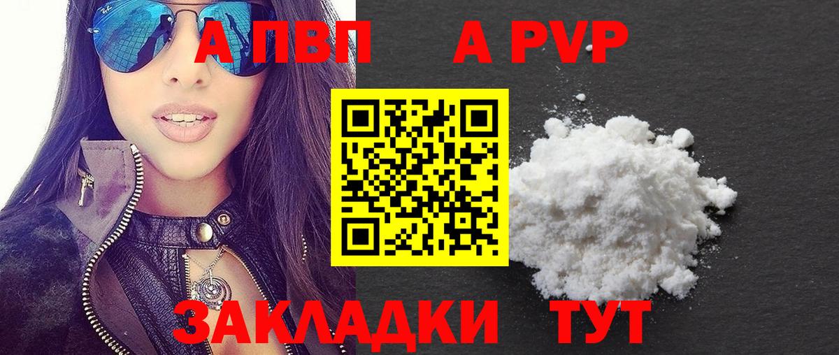 Егорьевск  A-PVP VHQ  Вход с VPN  Alpha-PVP  A-PVP мука 