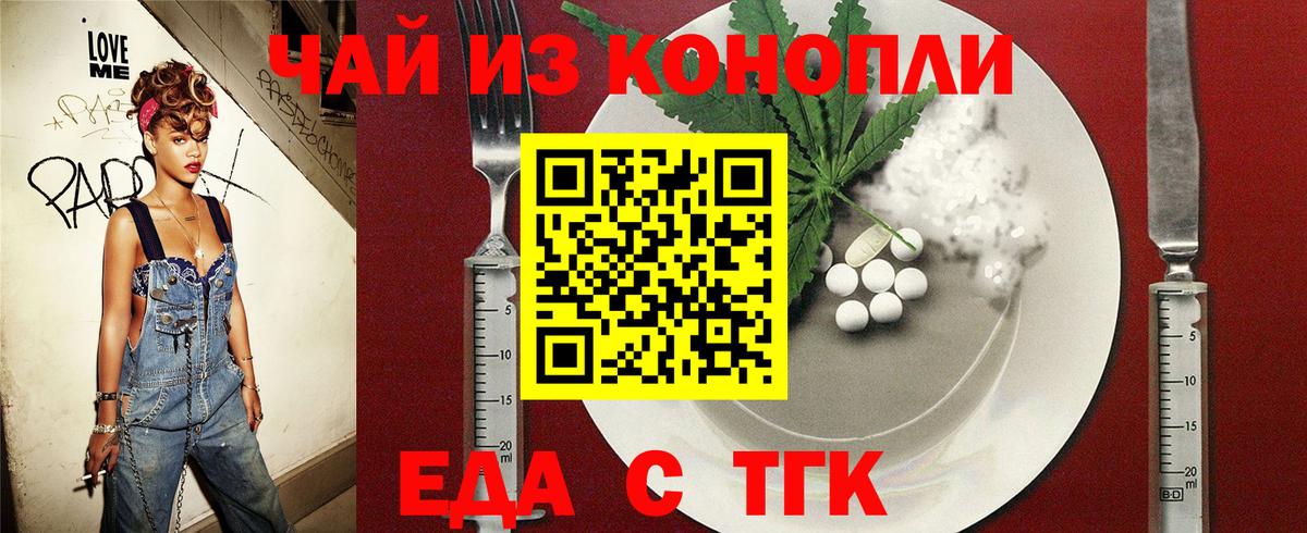 Егорьевск  Cannafood конопля  Вход с VPN 