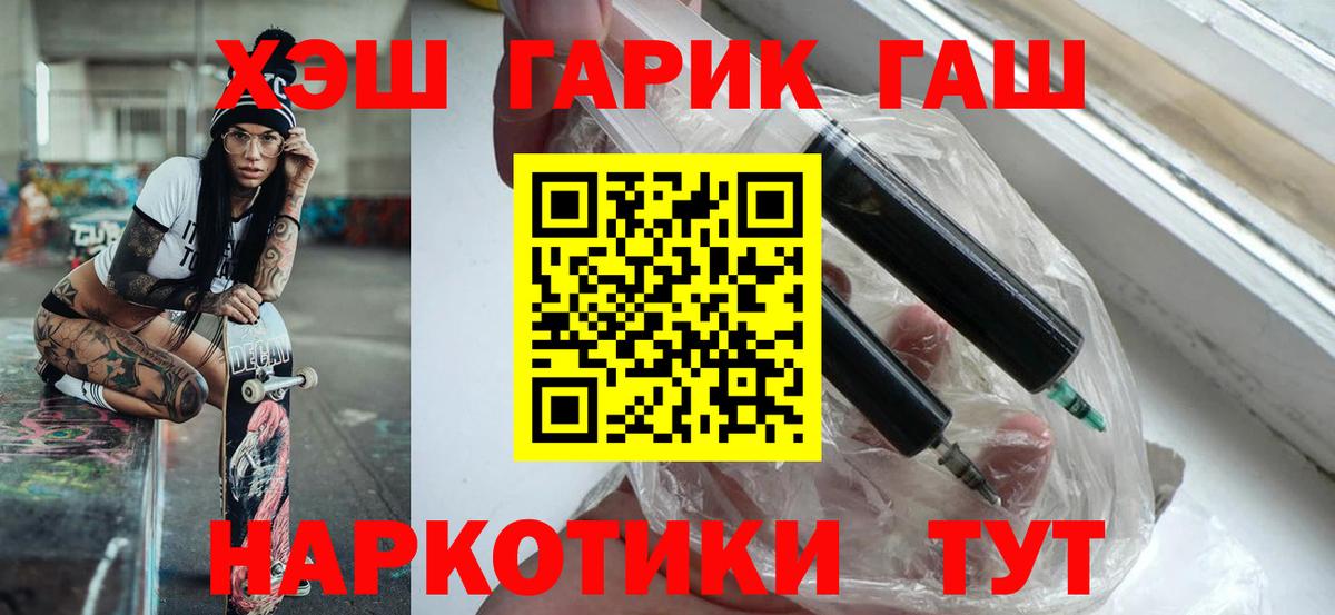 ГАШ 40% ТГК  ГАШИШ гашик  Вход с VPN  Егорьевск 