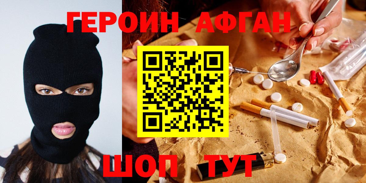 ГЕРОИН Heroin  Вход с VPN  Героин  Егорьевск 