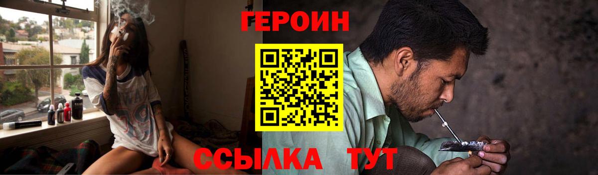 ГЕРОИН белый Егорьевск