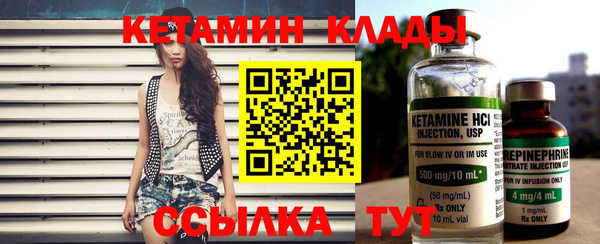 Кетамин ketamine Егорьевск