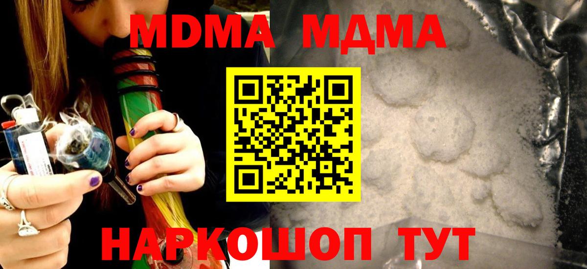 MDMA  Вход с VPN  Егорьевск  MDMA молли 