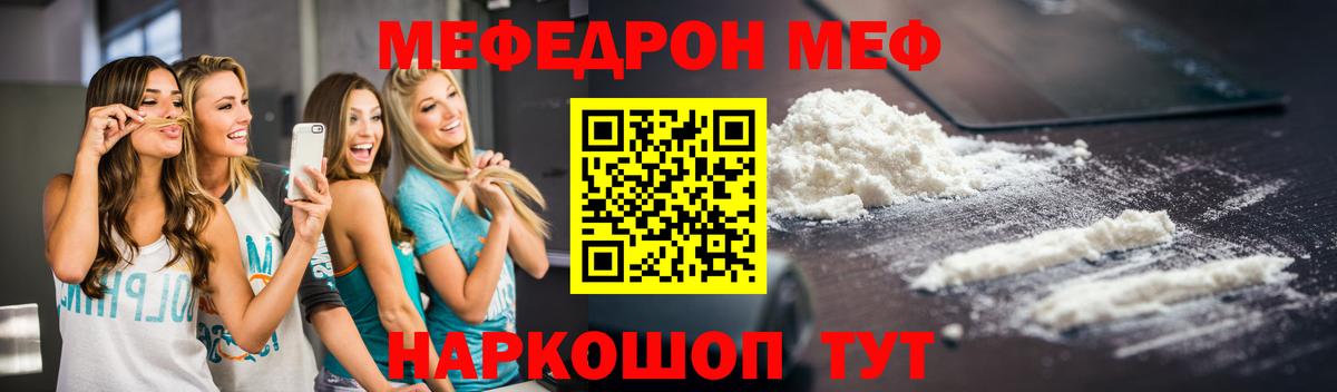 Меф мука Егорьевск