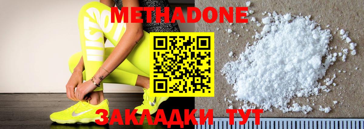 МЕТАДОН мёд Егорьевск