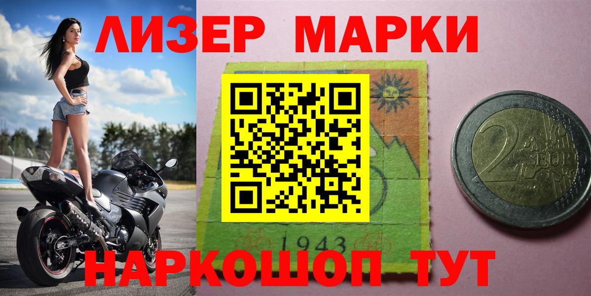 Марки 25I-NBOMe 1,5мг Егорьевск