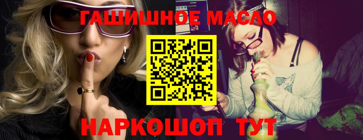 ТГК THC oil Егорьевск